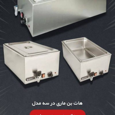 هات بنماری دو لگن بست